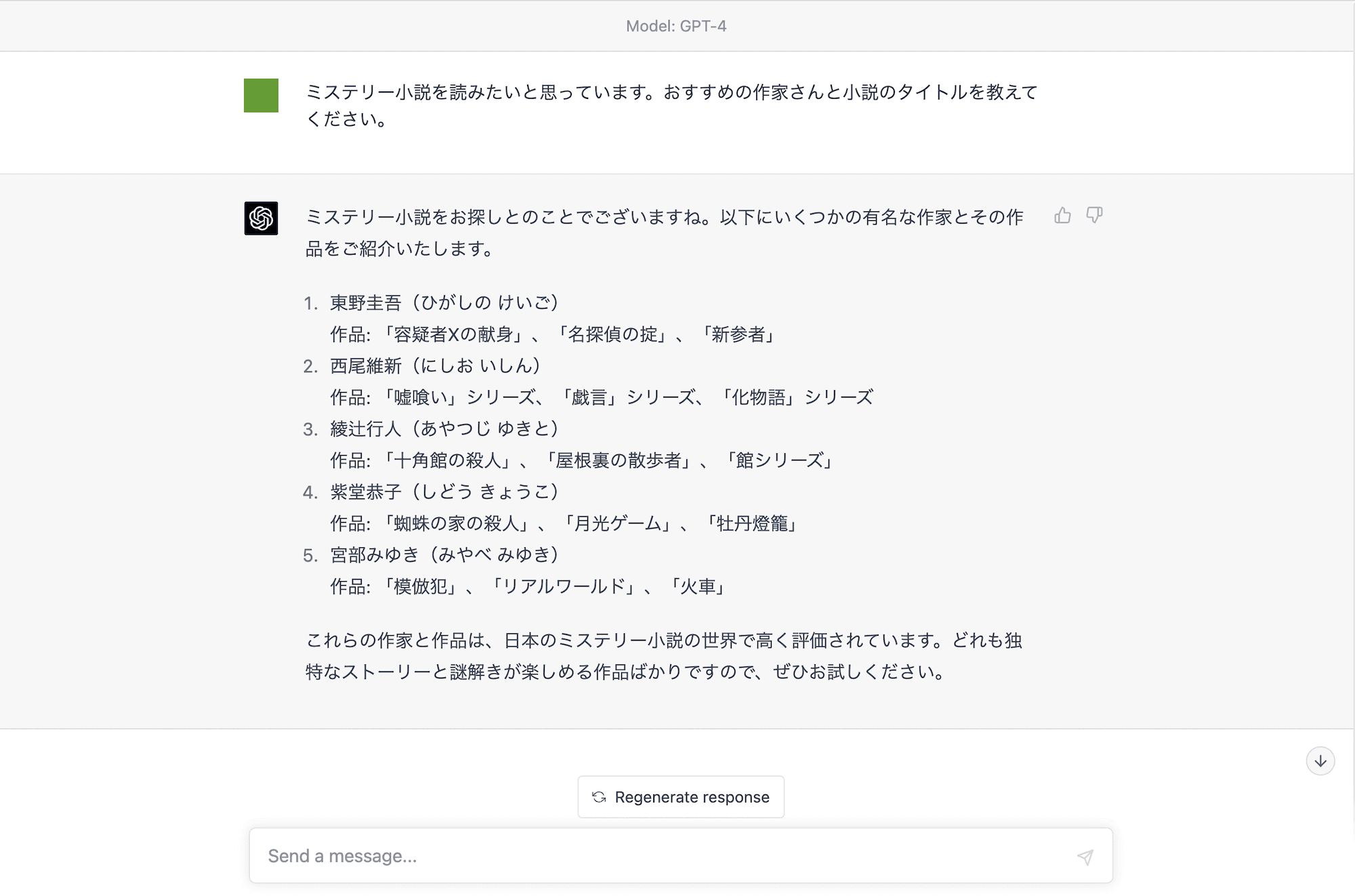 chatgptのスクショ