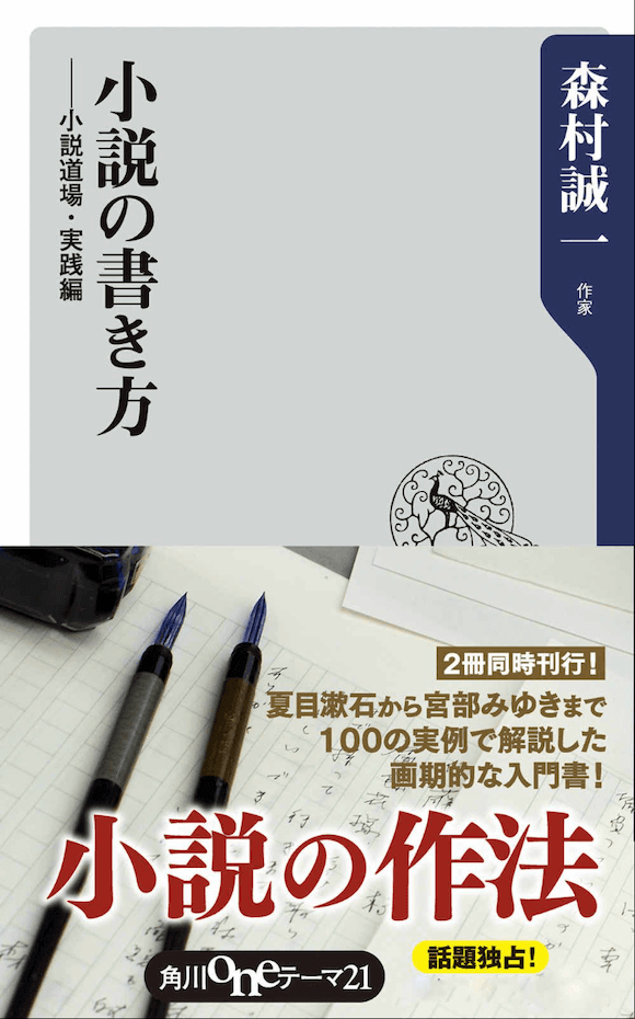 小説の書き方