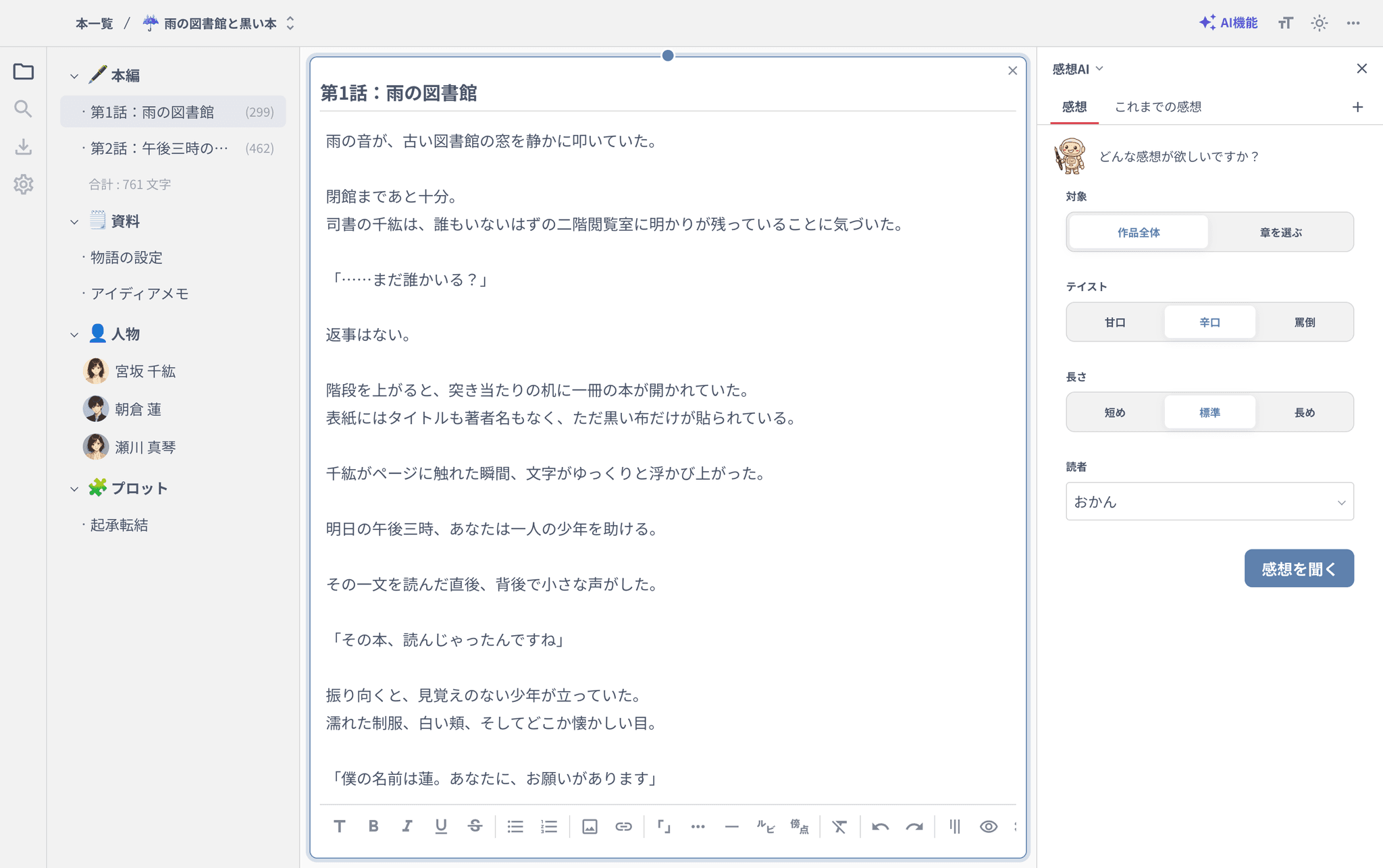 CWstudioの感想AI