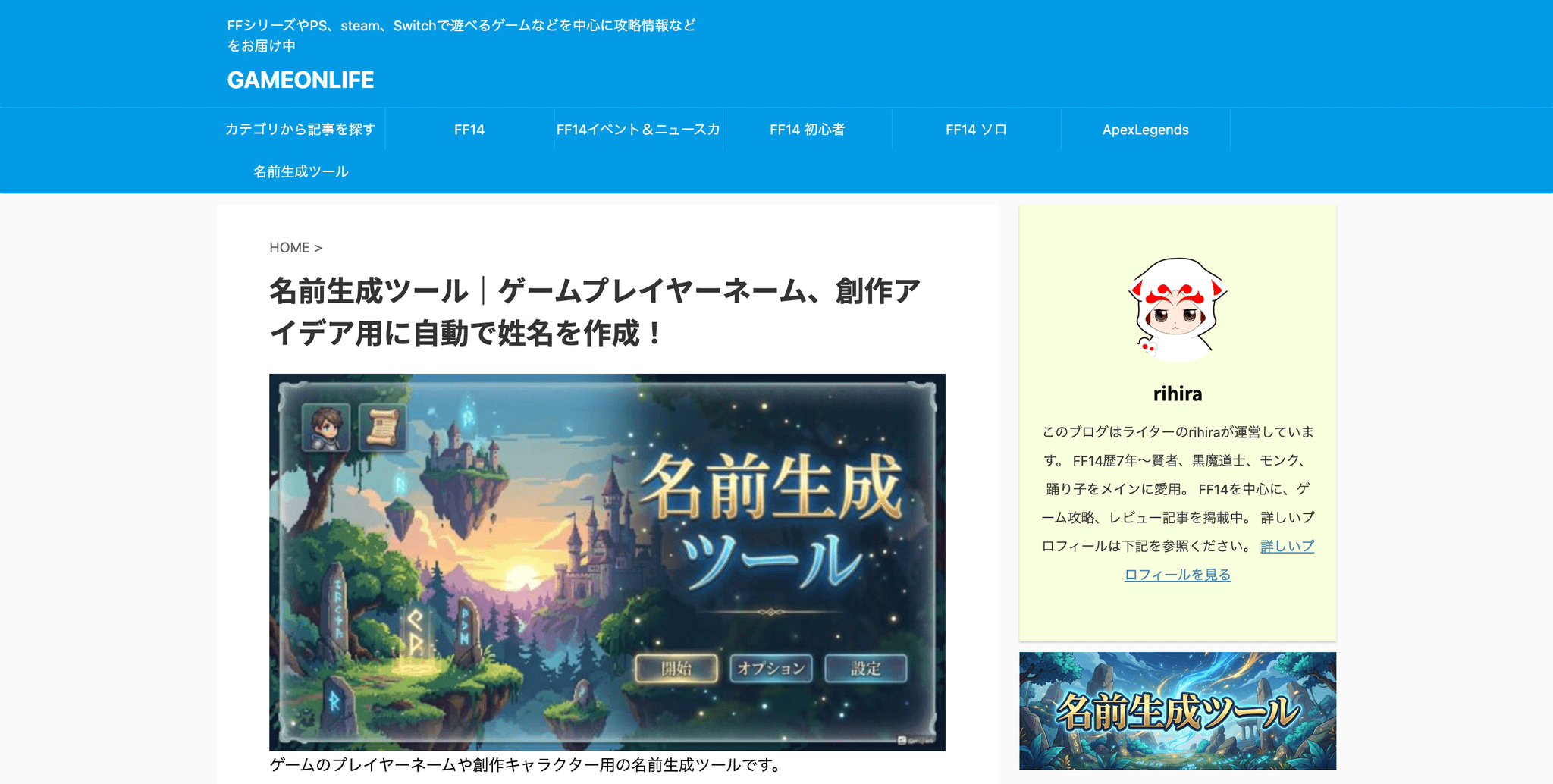 GAMEONLIFE 名前生成ツール