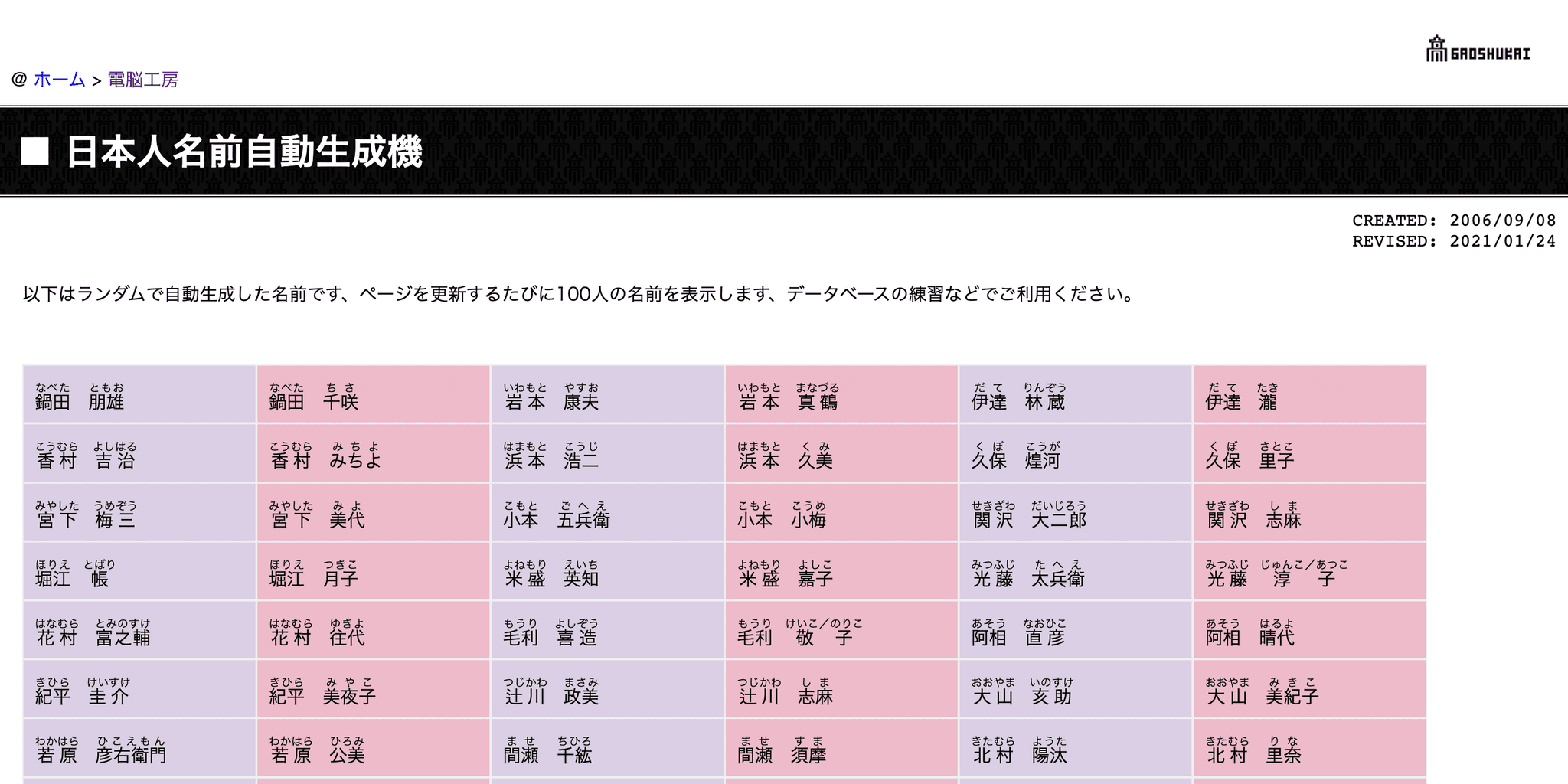 日本人名前自動生成機