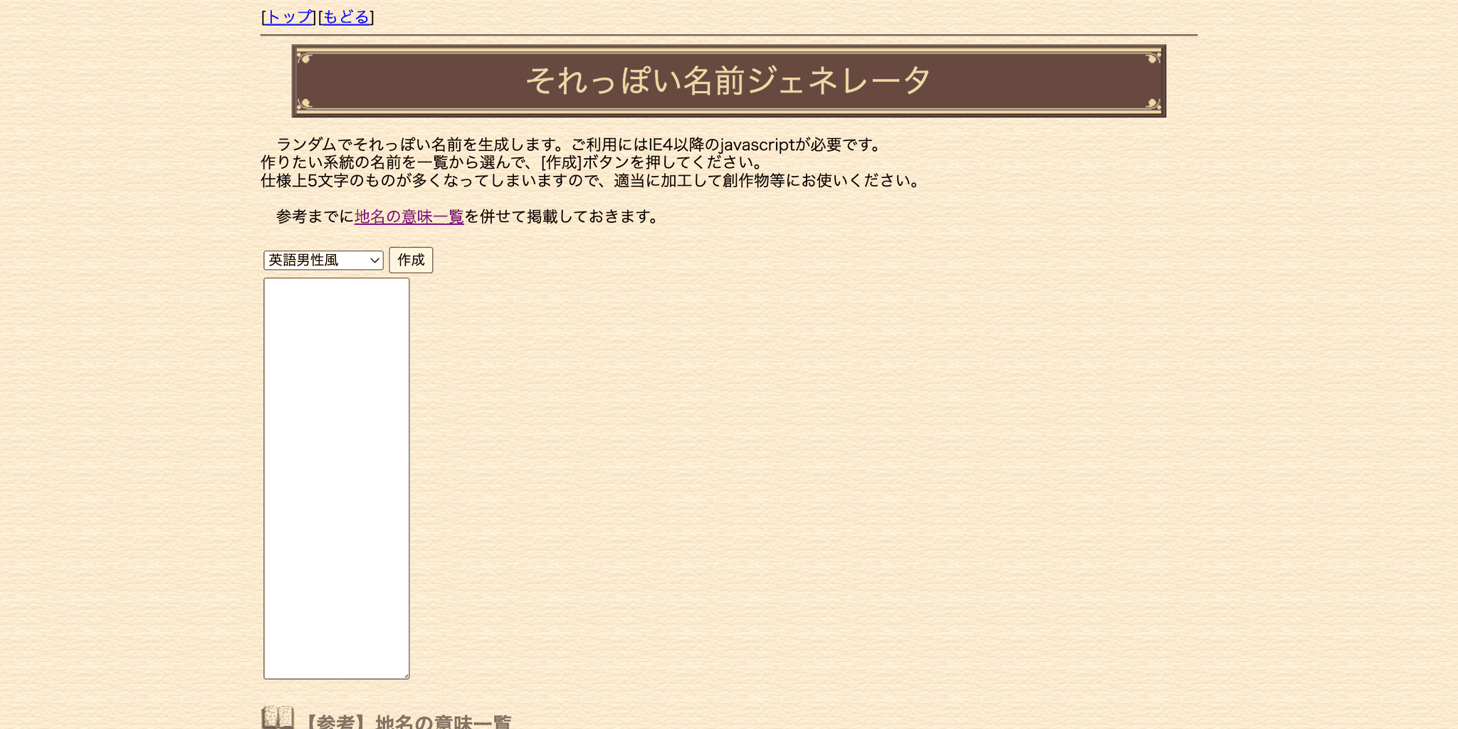 それっぽい名前ジェネレータ