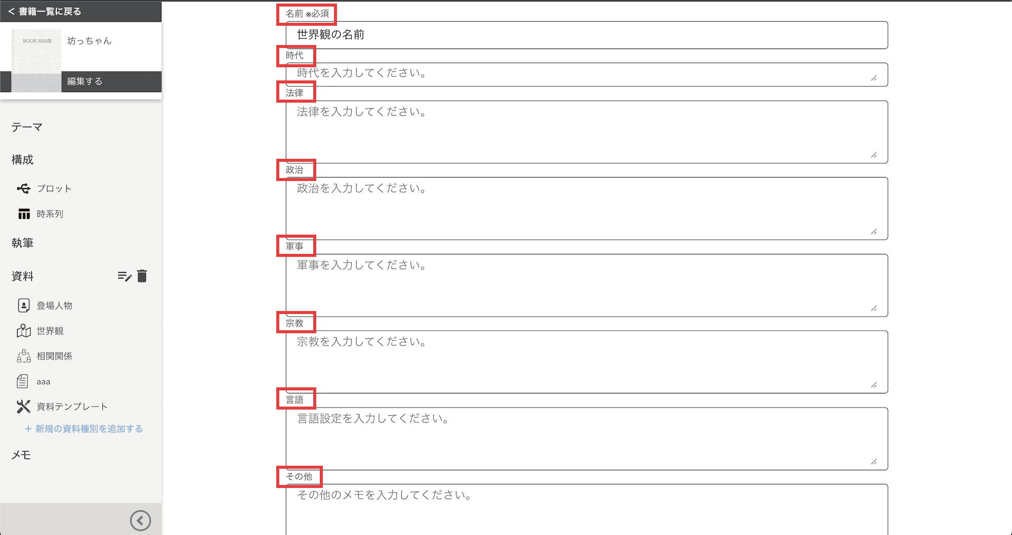 時代設定