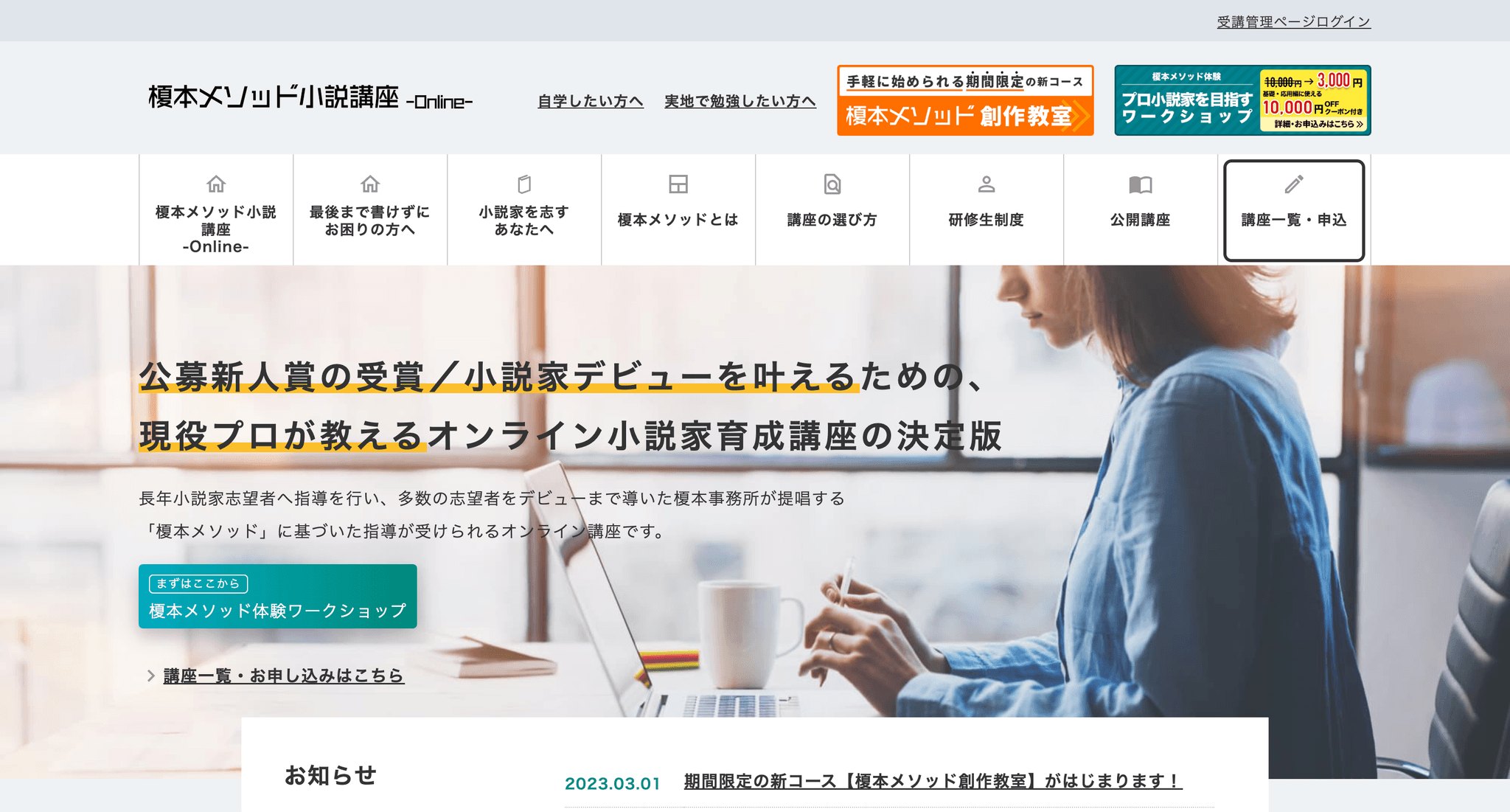 榎本メソッド小説講座オンライン