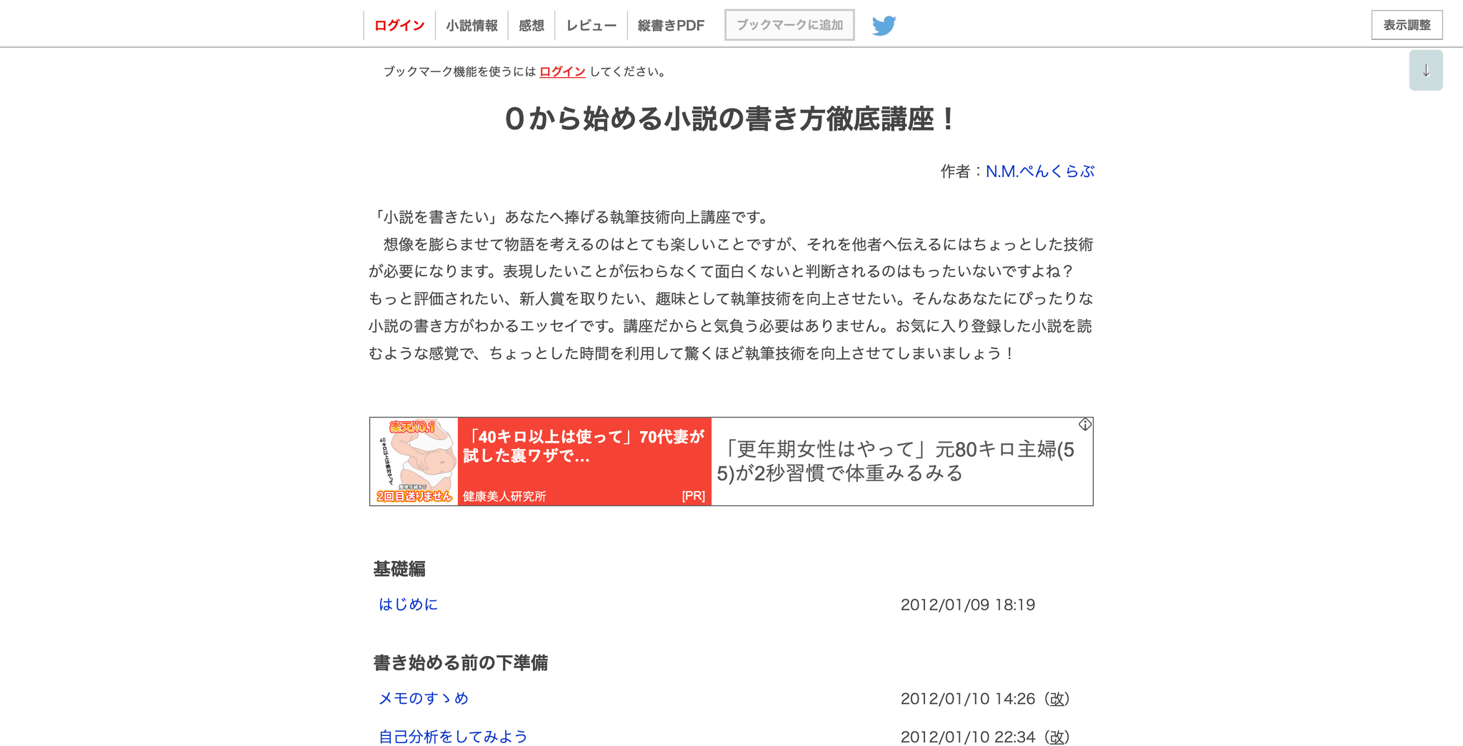 ０から始める小説の書き方徹底講座！