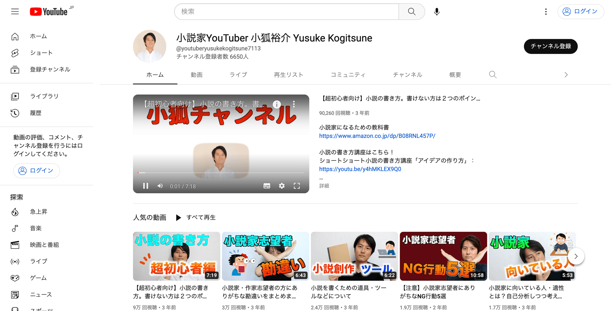 小説家YouTuber 小狐裕介 Yusuke Kogitsune