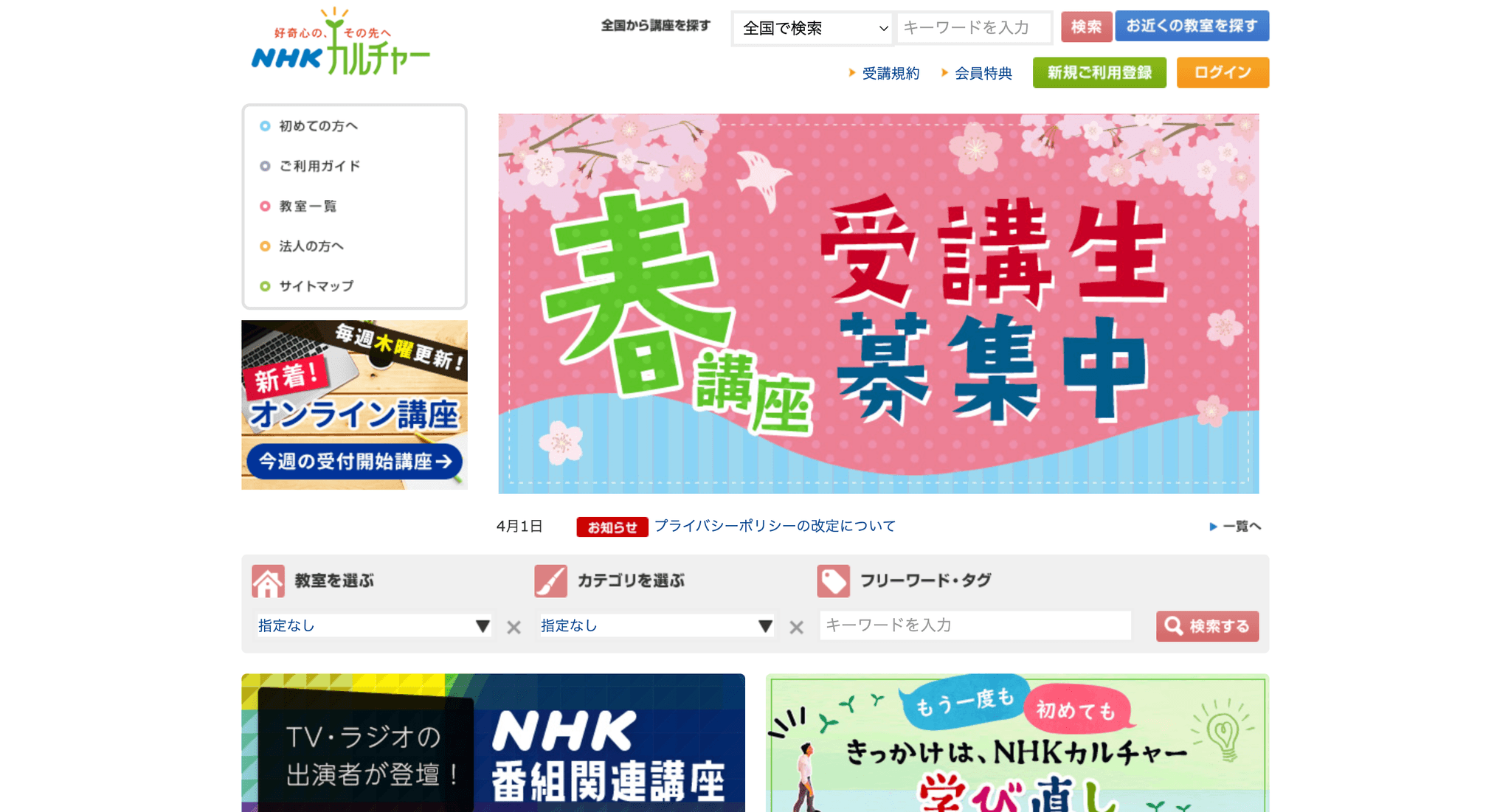 NHK文化センター