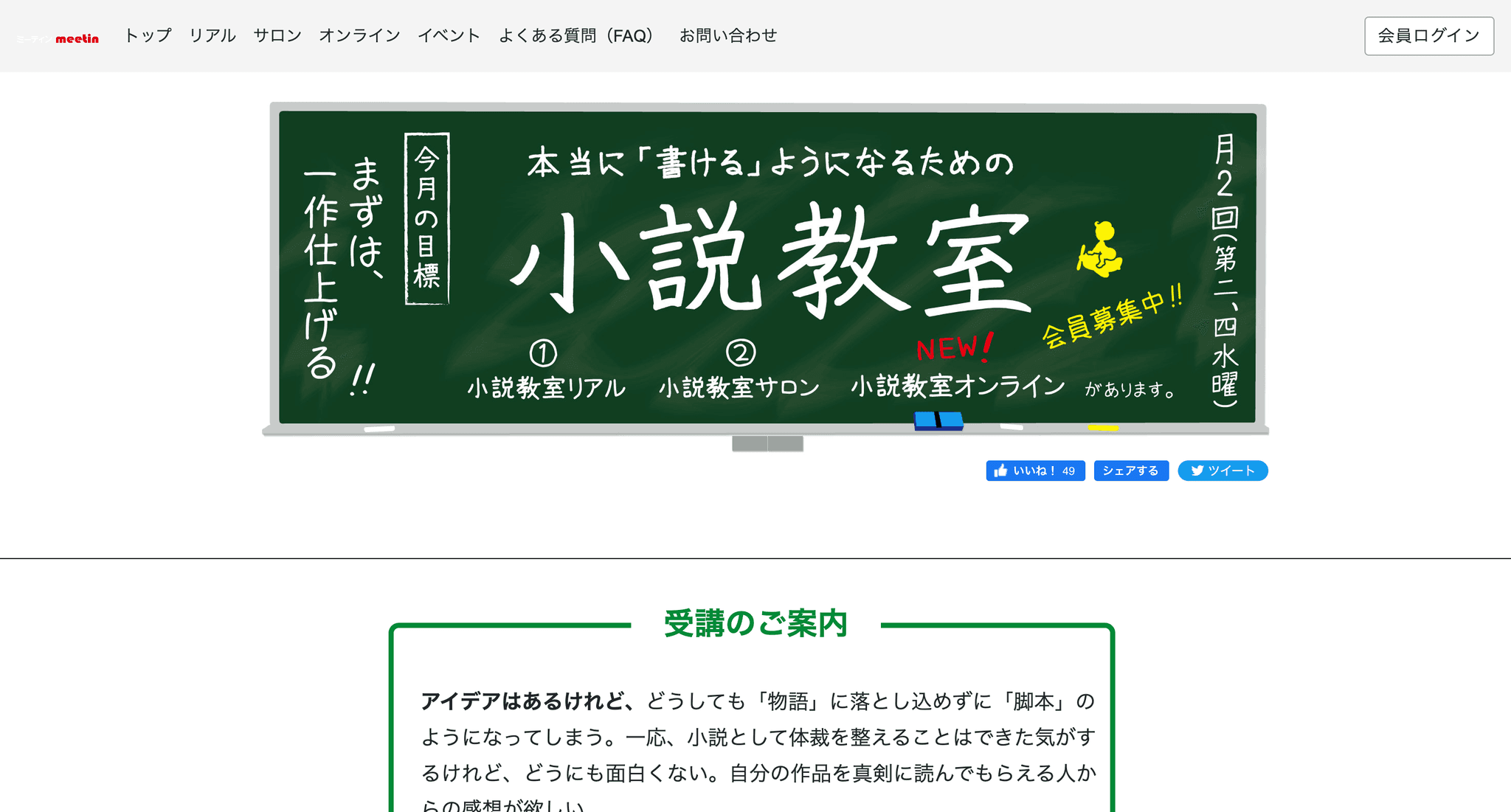 本当に「書ける」ようになるための小説教室