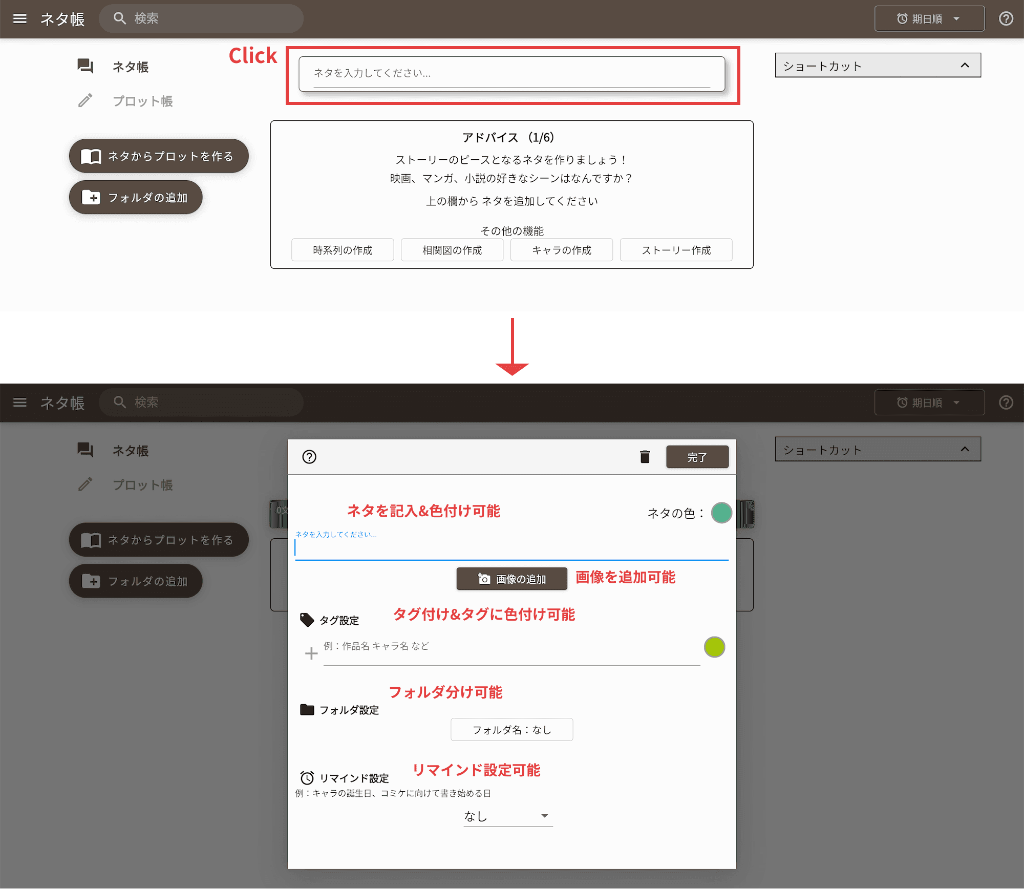 ネタ帳の作り方