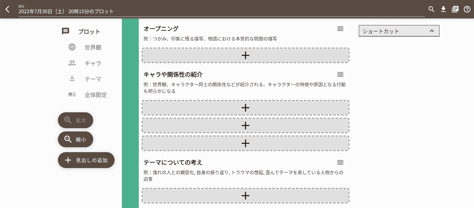 プロットの設定