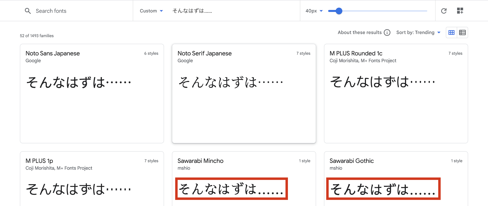 フォントによって見た目は変わる