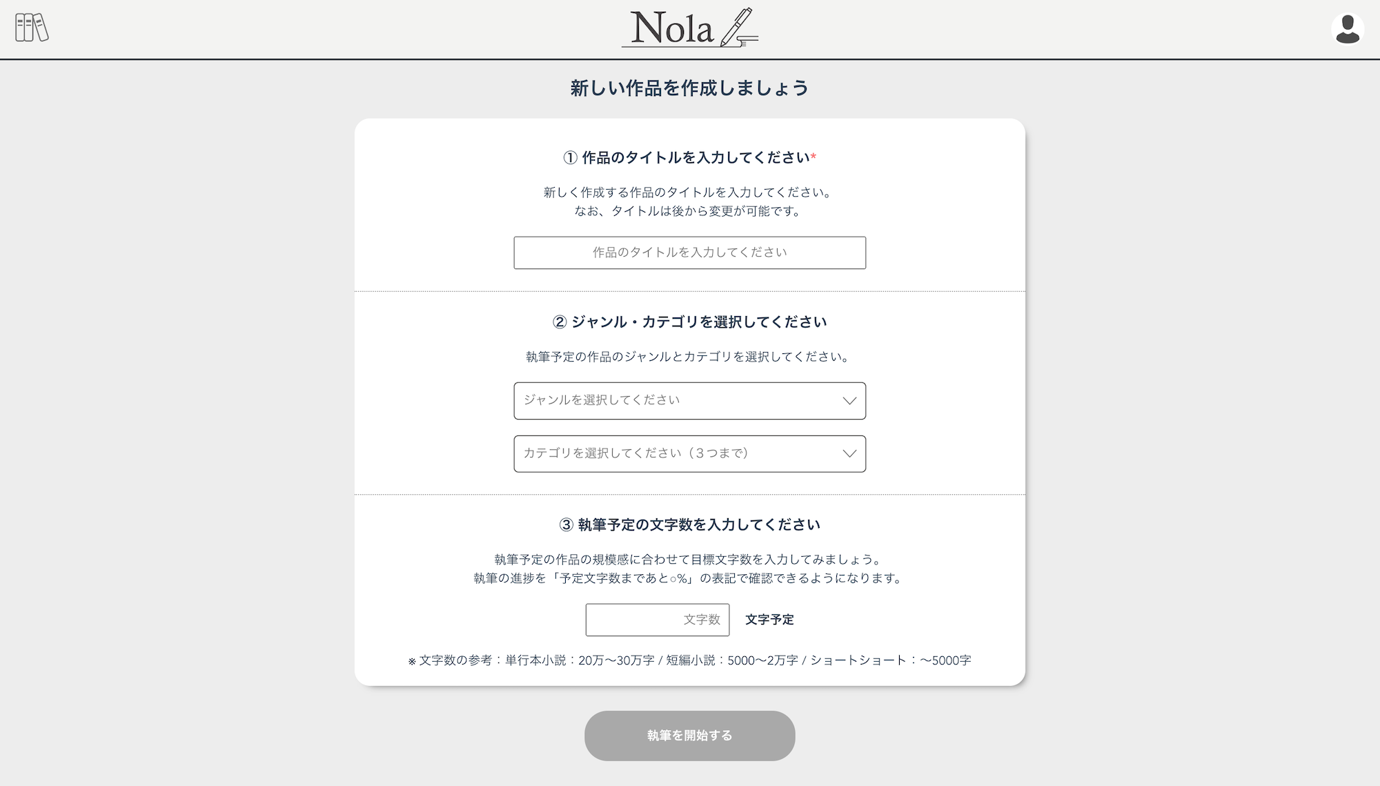 作品の作成
