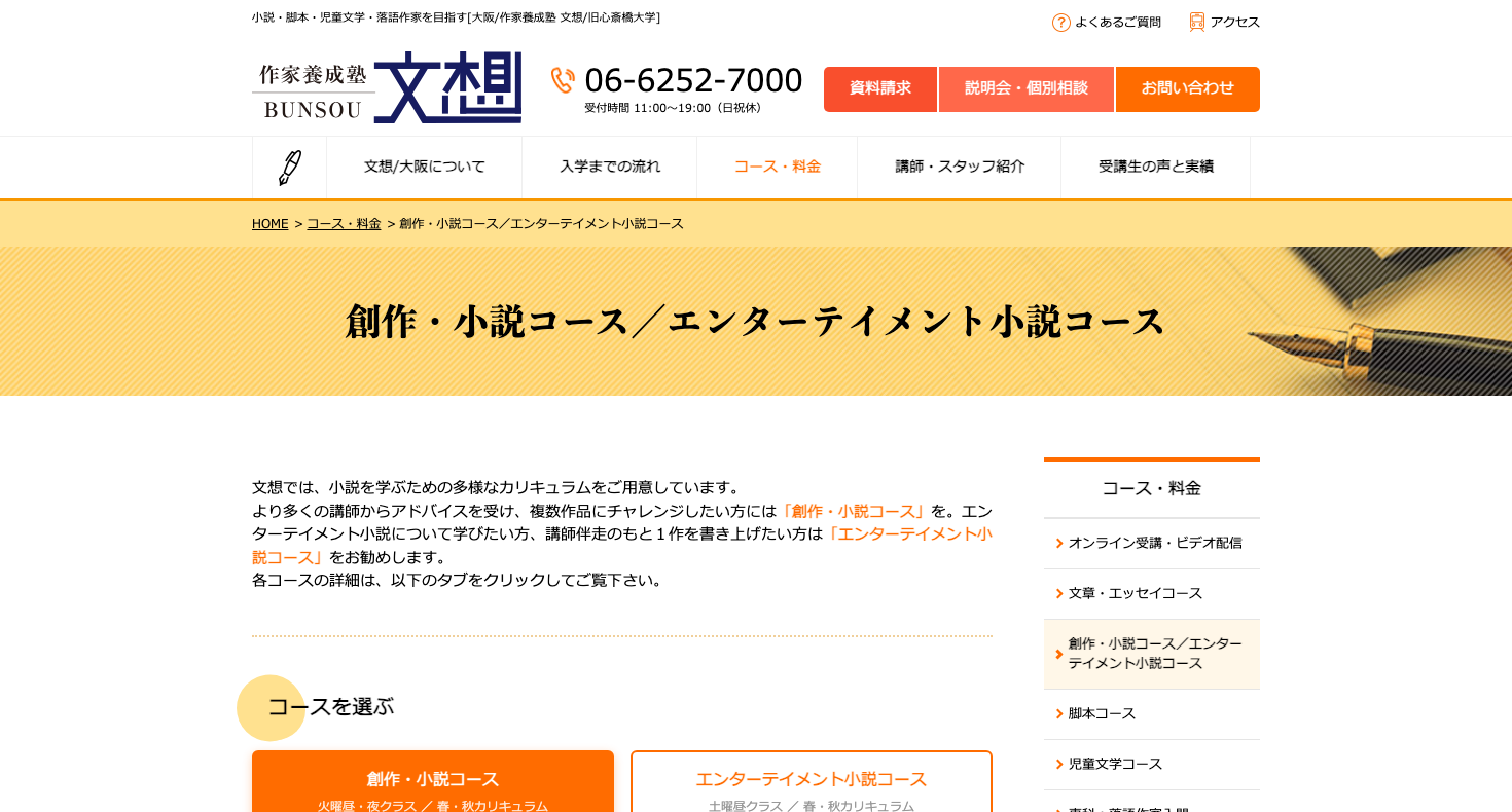 作家養成塾 文想・大阪校