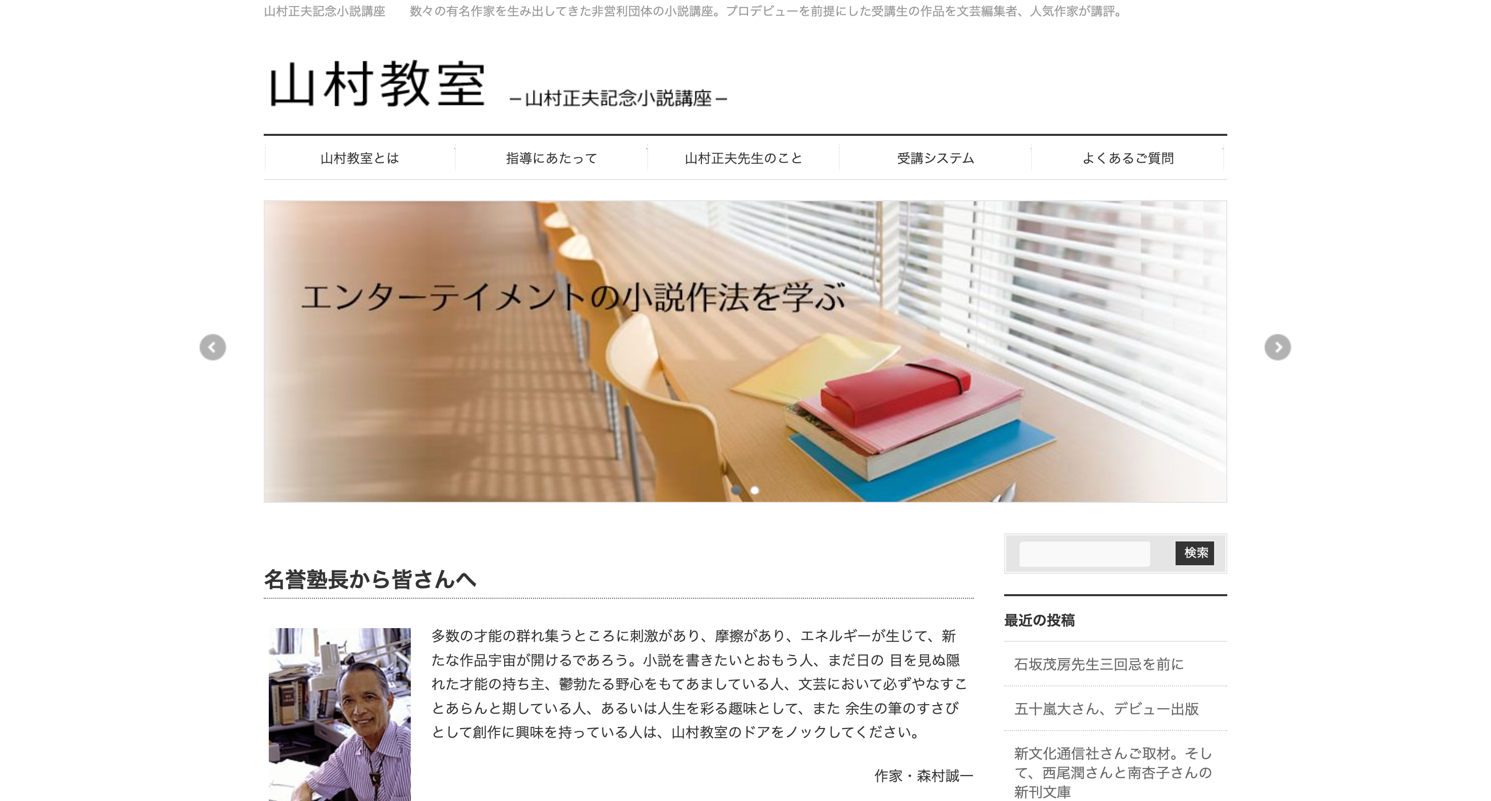 山村正夫記念小説講座