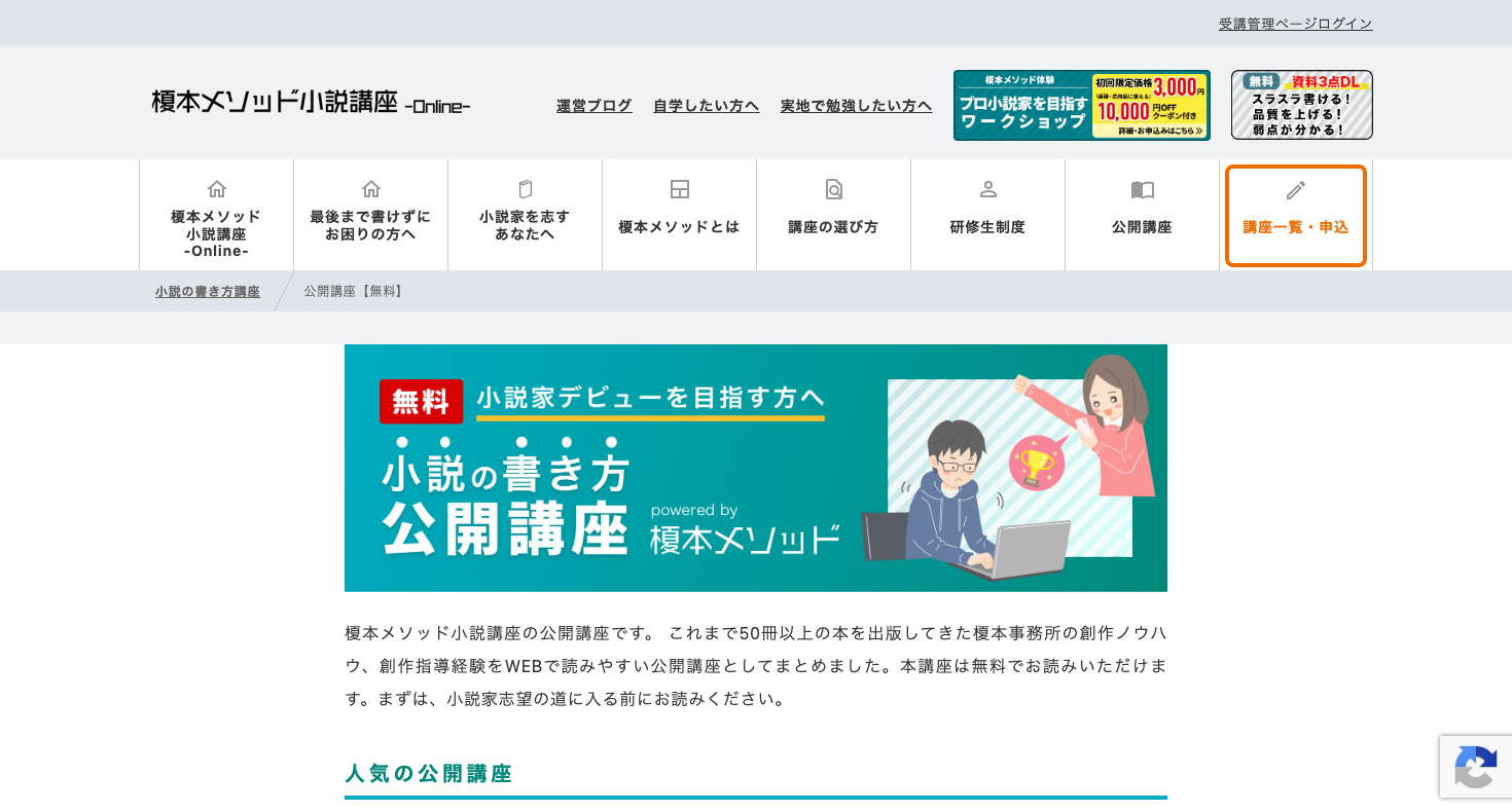 榎本メソッド 小説の書き方公開講座