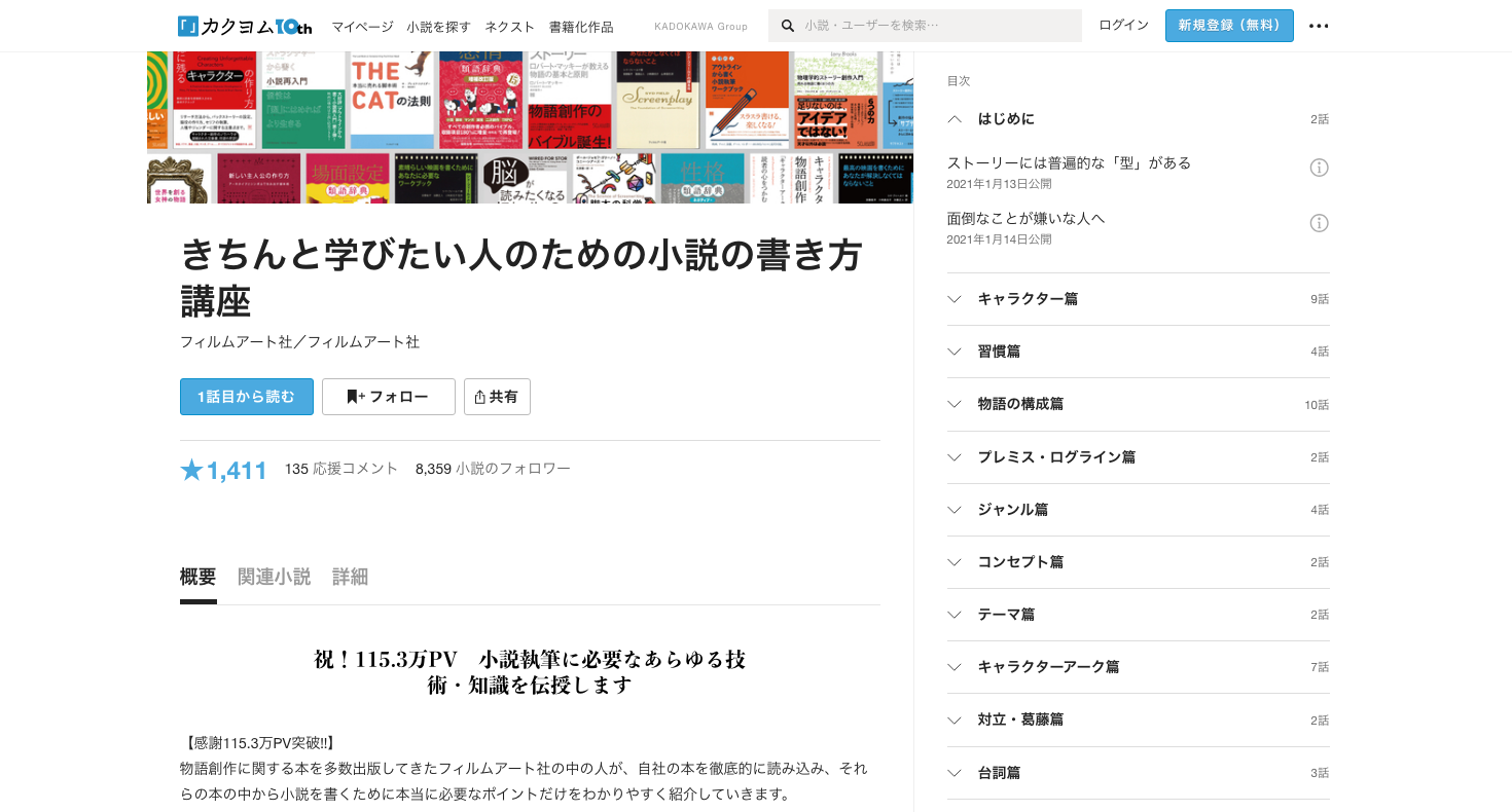 きちんと学びたい人のための小説の書き方講座