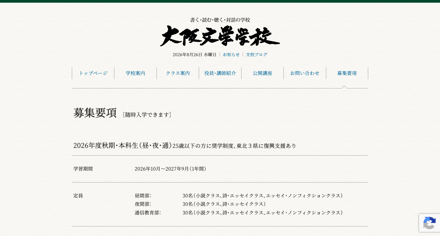 大阪文学学校