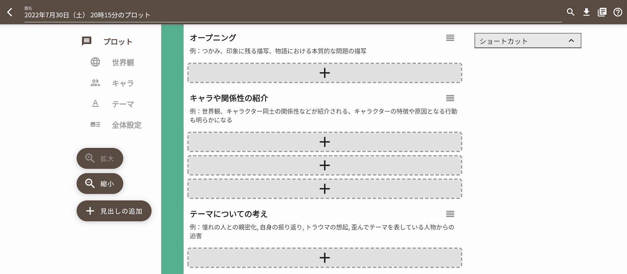 プロットの設定