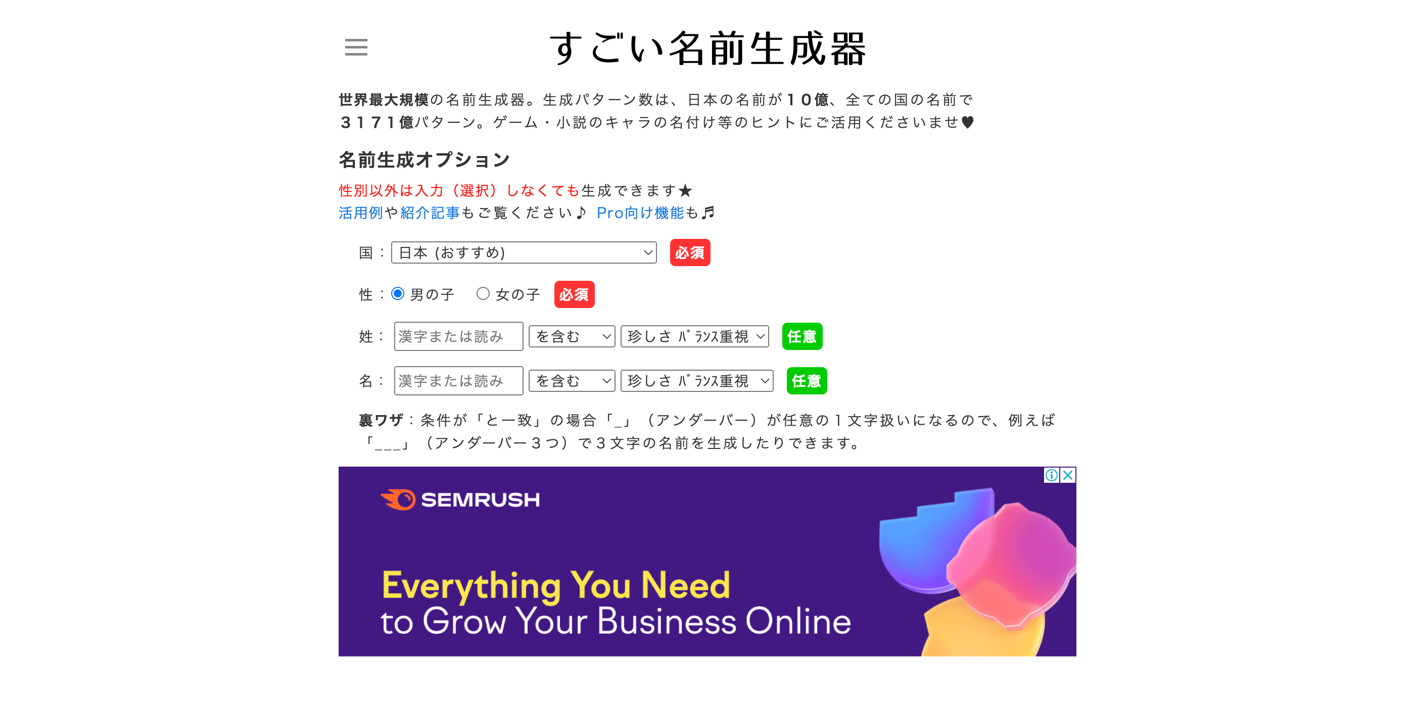名前生成などの便利なツール